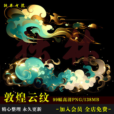 D66金绿色敦煌异域风祥云纹高清免抠可商原创美工海报文游素材