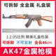 不可发射 2.05大号军事模型AK47步枪 全金属仿真模型可拆卸拼装