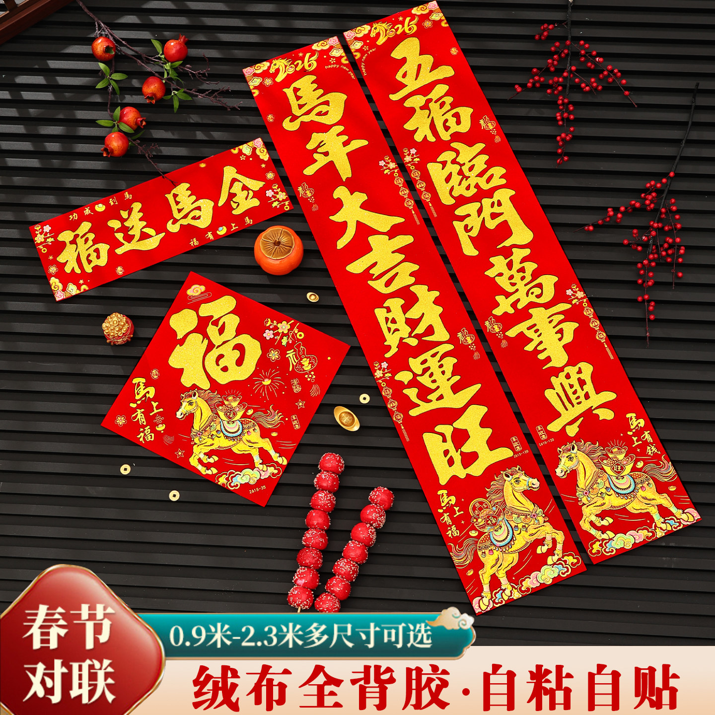 2026春节绒布新年对联金字全背胶自粘过年春联大门门贴装饰门联