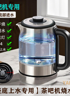 原厂壶底部上水茶吧机专用烧水壶