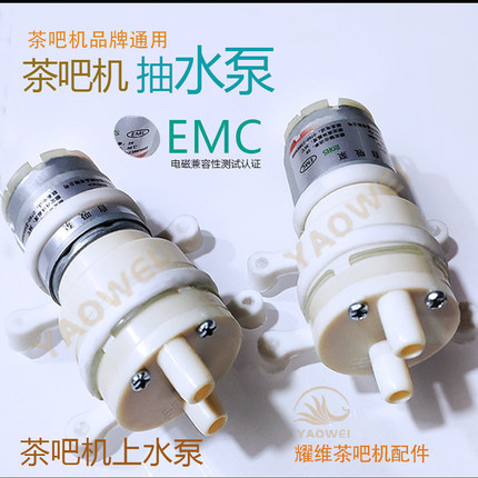 饮水机上水泵茶吧机配件通用自吸泵抽水电机茶炉茶具全自动12V365