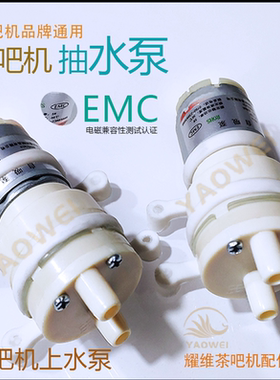 饮水机上水泵茶吧机配件通用电机抽水自吸泵茶炉茶具全自动12V365