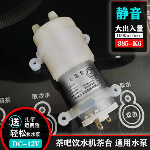 自动抽水泵茶炉茶具茶吧机配件