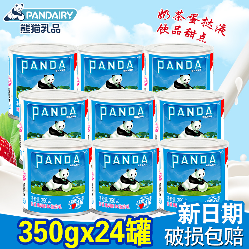 熊猫牌炼乳甜炼奶家用小包装牛奶面包咖啡奶茶商用350g*24罐装