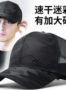 迷彩帽子男夏天薄速干网眼棒球帽