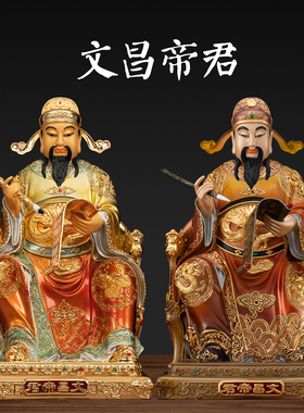 纯铜文昌帝君神像摆放文昌星张亚子铜像文曲星君供奉书房桌面摆件