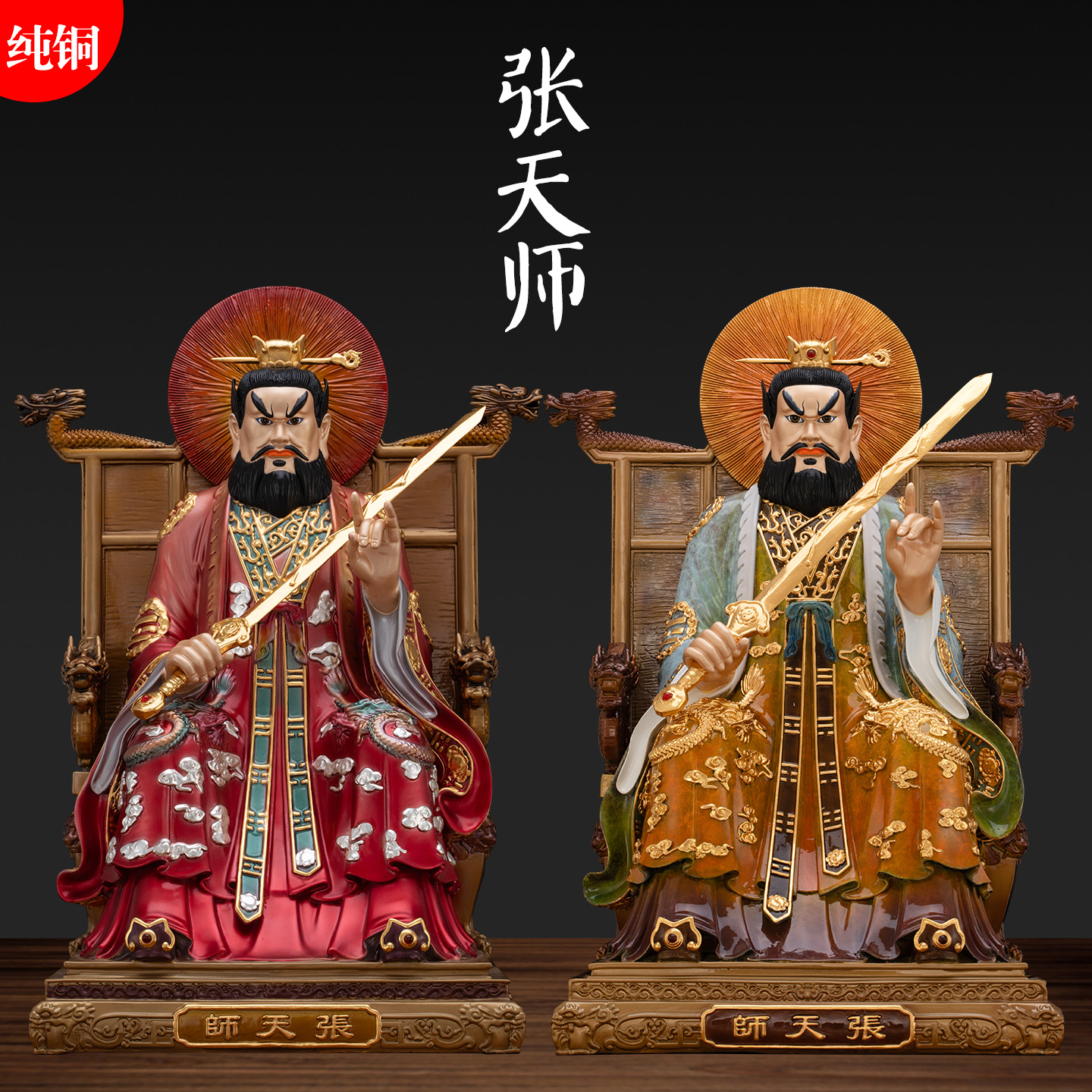 纯铜张天师神像家用供奉摆件龙虎山祖师爷张道陵老祖正一真人佛像