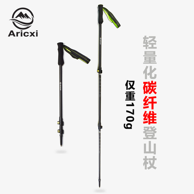 Aricxi 埃瑞斯户外超轻碳素登山杖伸缩碳纤维手杖徒步登爬山装备