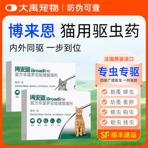 进口法国博来恩猫体内外驱虫药