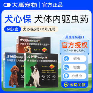 犬心保小型犬中型犬大型犬幼犬打虫驱虫药泰迪狗狗体内驱虫药宠物