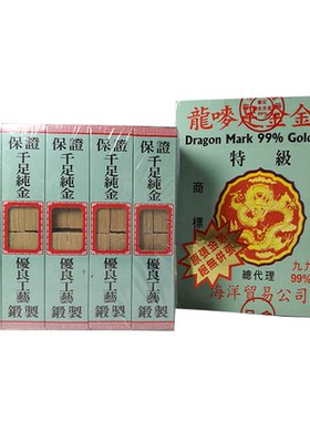 龙唛金箔香港九九足金药用贴佛像寺庙招牌工艺品4.5X5CM78张包邮