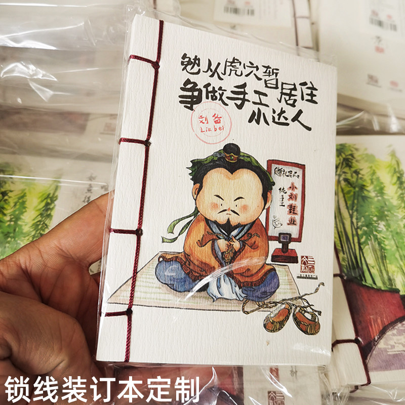 线装书定制打孔锁线仿古菜谱文创宣纸线装笔记本书法本纪念册定做