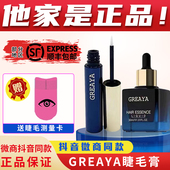 抖音同款 GREAYA格蕾娅眼睫毛增长液格雷雅睫毛液头发精华 官网正品