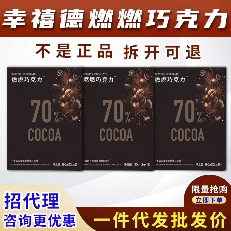 一青窈新品/幸禧德燃燃巧克力