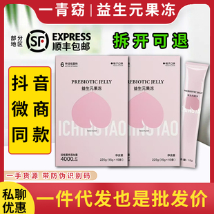 微商同款一青窈新款益生元果冻桃子味加强果冻条/15条