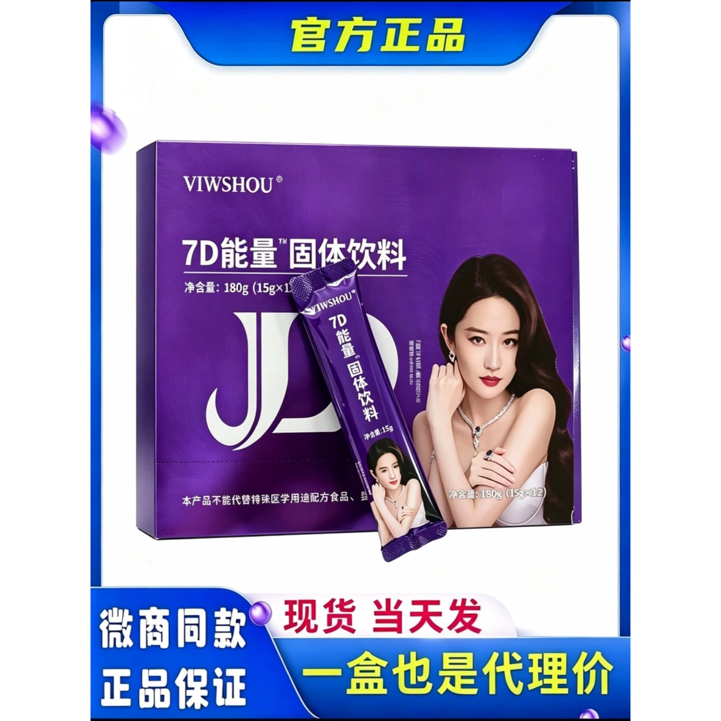 娇澜之谜7D能量固体饮料官方正品巧克力胶原蛋白肽糖果微商同款