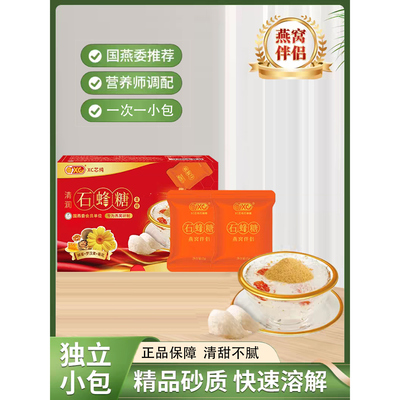 50克g小盒石蜂糖燕窝伴侣官方店