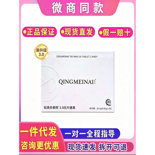 轻美奈新款泰燃3.0压片糖果