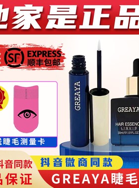眉毛增长纤长睫毛液GREAYA格蕾雅