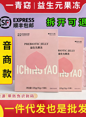 一青窈新款桃子味益生元果冻