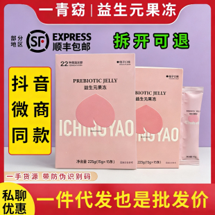 微商同款一青窈新款益生元果冻桃子味加强果冻条/15条