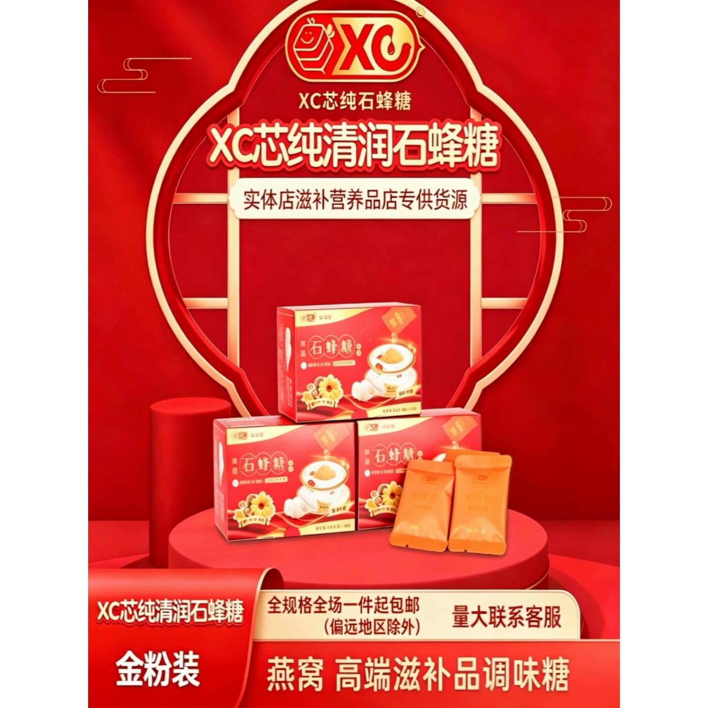 石蜂糖燕窝伴侣石蜂糖50g一盒10包实体店滋补营养品店专供货源
