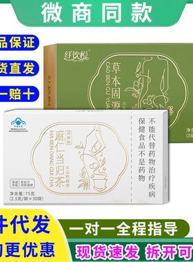 纤饮悦新包装固源饮麻仁当归茶微商网红同款盒装30袋/盒官方正品