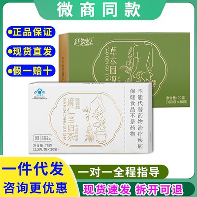 纤饮悦新包装固源饮麻仁当归茶微商网红同款盒装30袋/盒官方正品