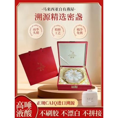 马来西亚CAIQ溯源码干盏燕窝孕妇孕期官方正品燕盏礼盒