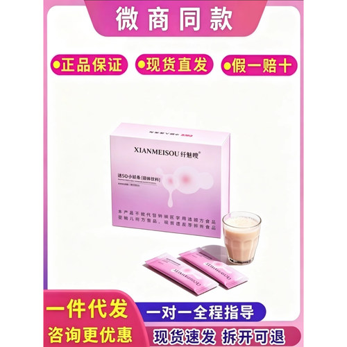 【官方正品】纤魅嗖速SO小妖条固体饮料微商小红书抖音同款
