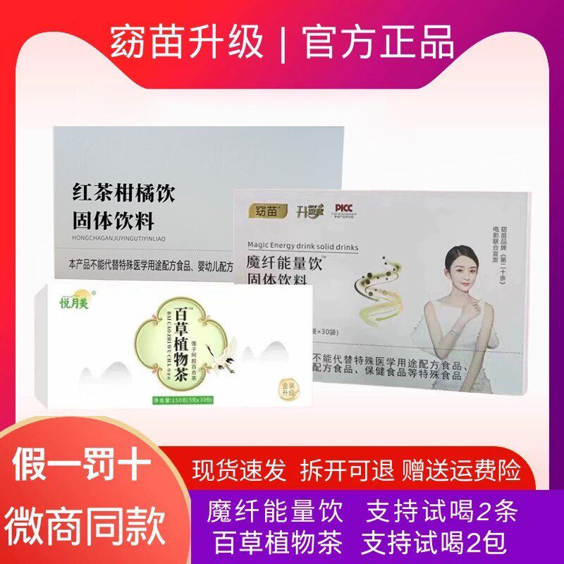 窈苗升级款能量饮百草植物茶悦月美新款茯苓荷叶茶柑橘饮微商同款