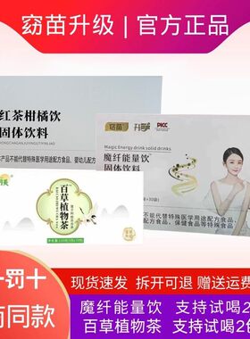 窈苗百草植物茶悦月美柑橘饮