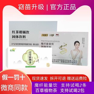 窈苗升级款4.0 新品魔纤能量饮百草植物茶悦月美柑橘饮微商同款