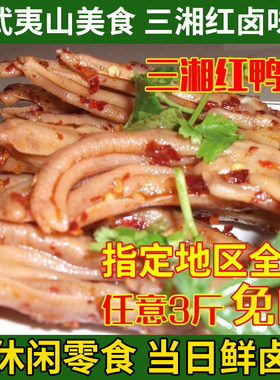 武夷山美食三湘特色小吃500g鸭爪
