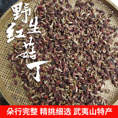 福建武夷山红菇干货250g