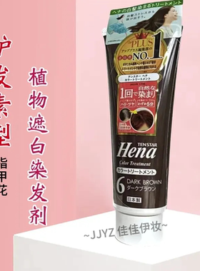 日本TENSTAR指甲花染发护发膏天然植物遮白发温和无刺激不伤头皮