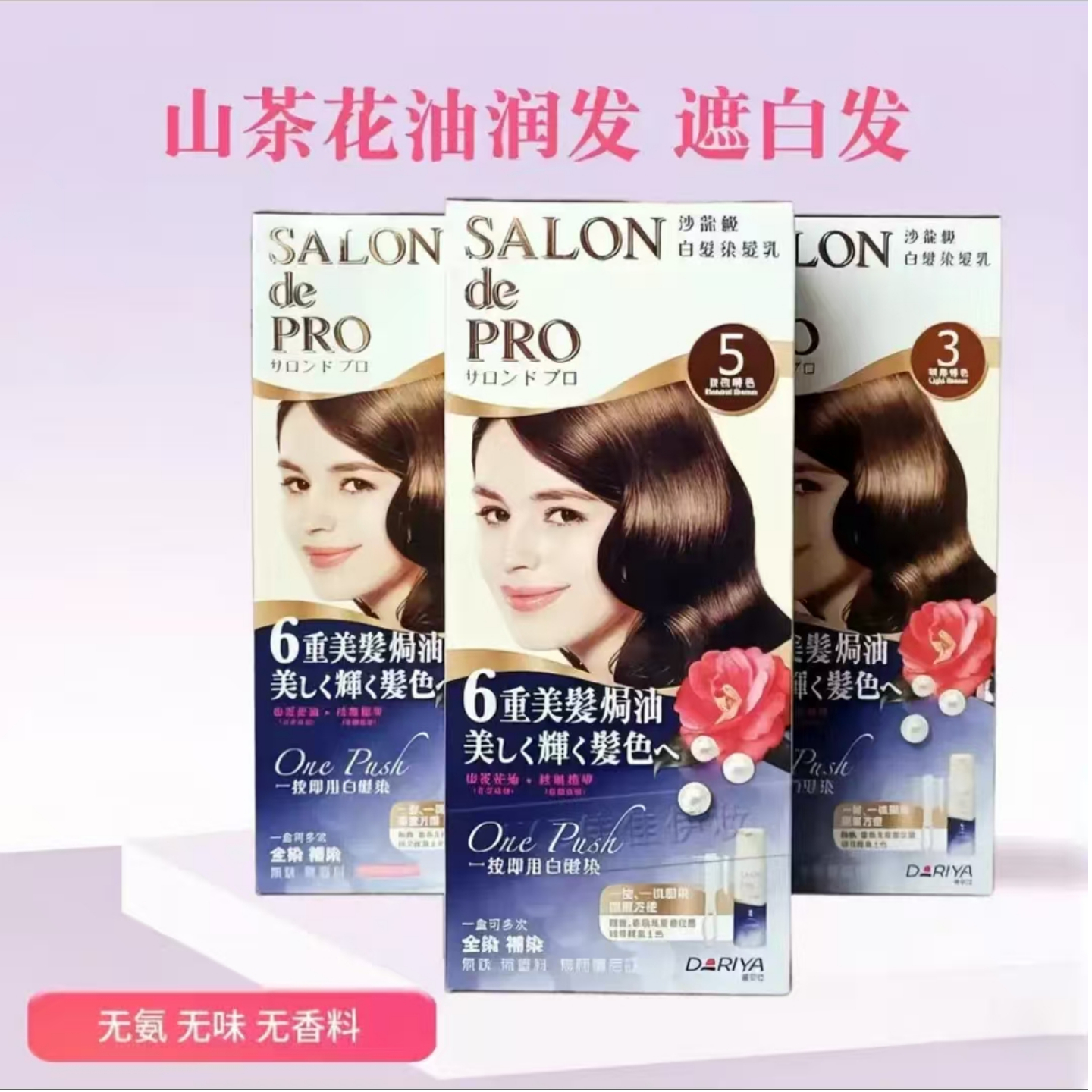 日本dariya染发剂黛莉亚遮白发染发乳无味沙龙男女焗油膏原装进口