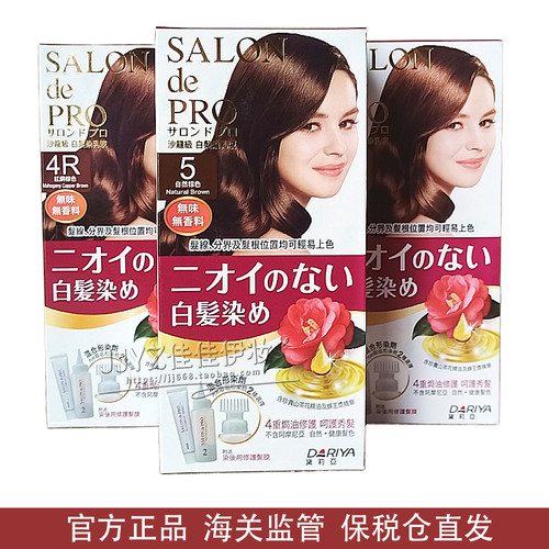 Dariya日本沙龙级白发染发剂无味