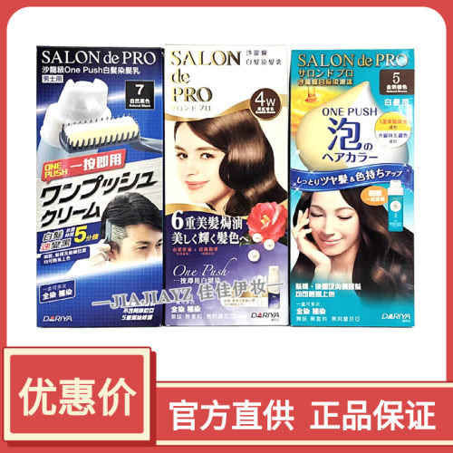 日本遮白发泡泡植物焗油无味染发