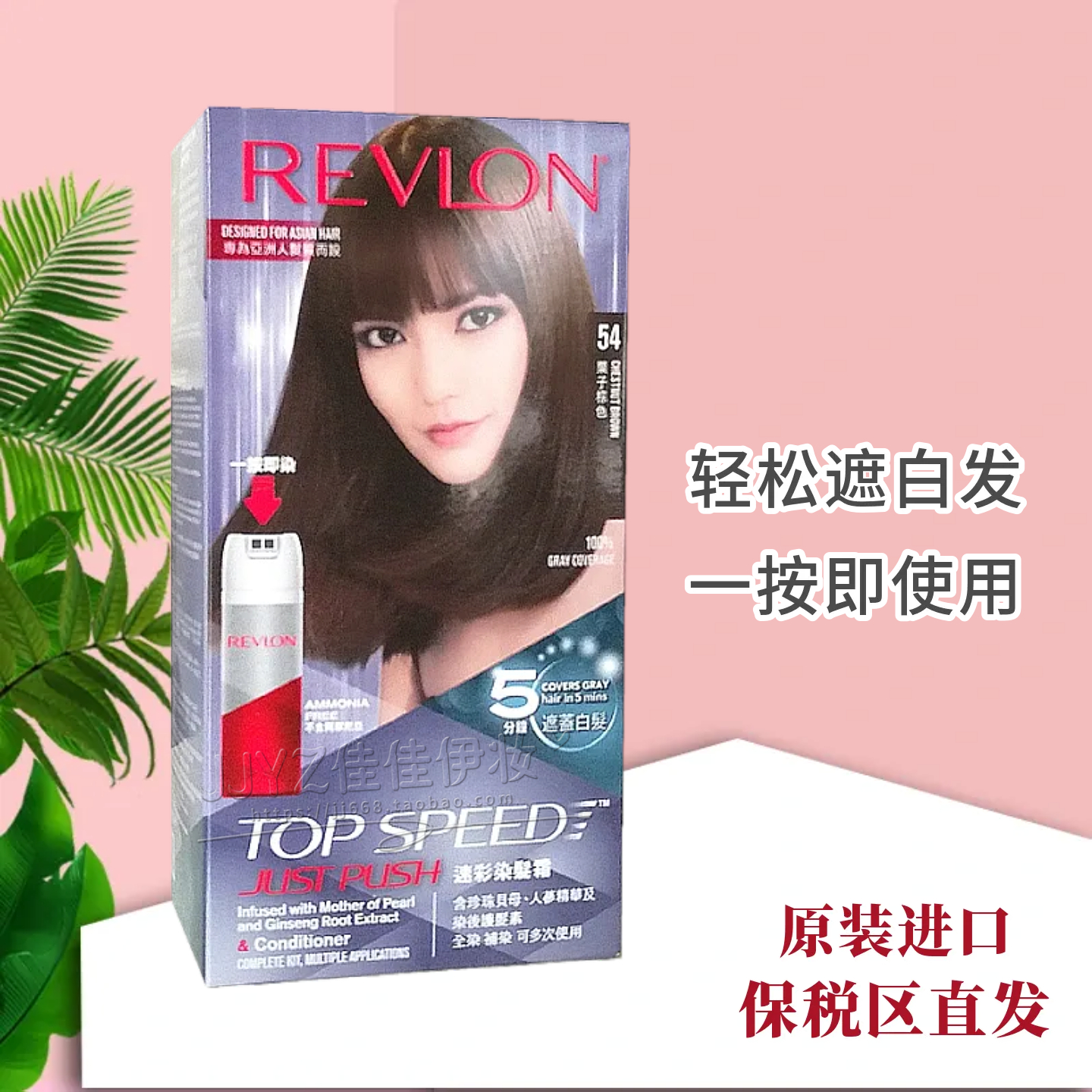 REVLON露华浓速彩染发剂5分钟遮白发进口染发膏霜无味棕黑色男女