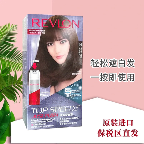 REVLON露华浓染发剂遮盖白发进口