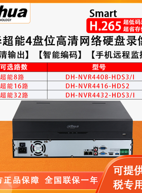 大华4位81632路高清智能嵌入式硬盘录像机乐橙AP远程轨迹楼宇监控