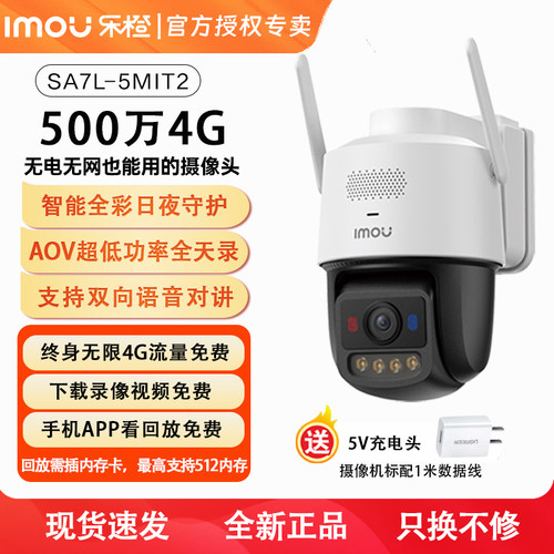 乐橙4G太阳能免电全彩摄像头