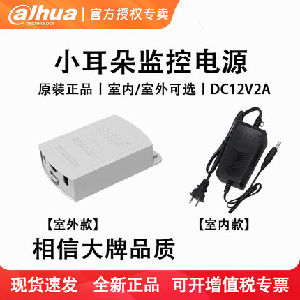 适用大华海康莹石乐橙室内外POE124V直流电源监控器材配件摄像头