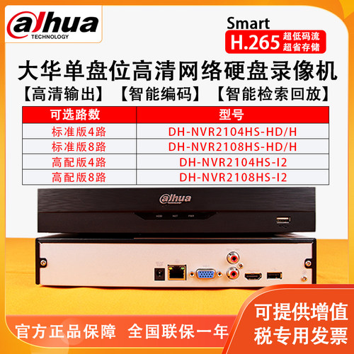 大华1盘位4/8路监控硬盘录像手机