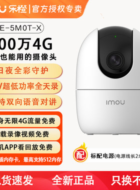 乐橙5百万高清4G免流量摄像头