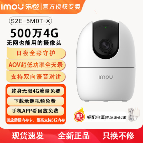 乐橙5百万高清4G免流量摄像头