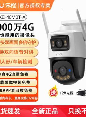 乐橙S7XE双目4G免流量摄像头