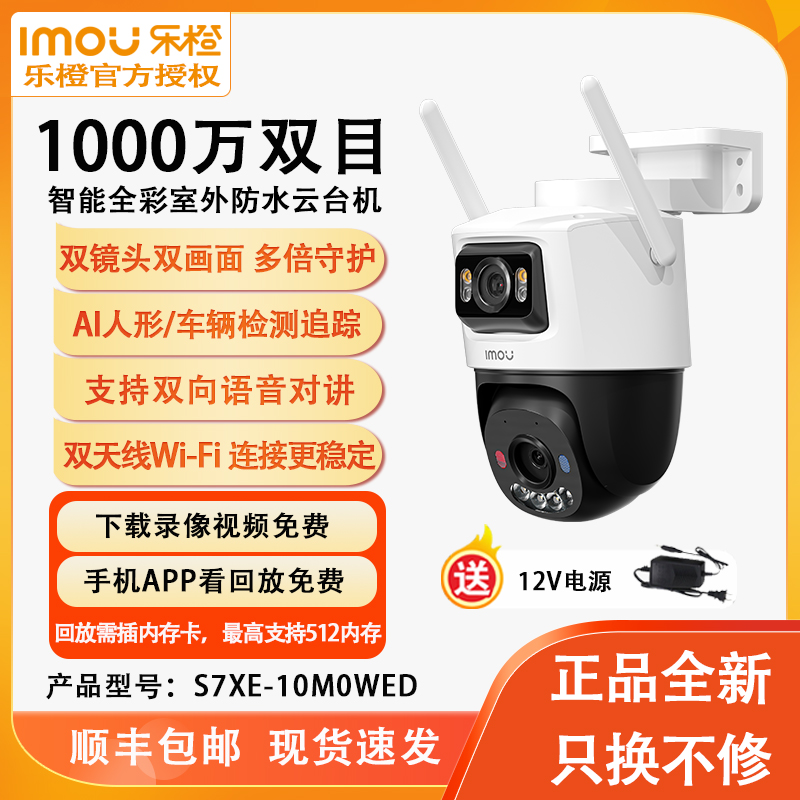 乐橙全彩广角无线WIFI双摄像头