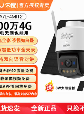 乐橙400W像素免电免网续航摄像头